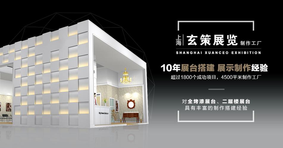 400-178-1616 手机版 地区:上海 服务口号:10年展览展示制作工厂